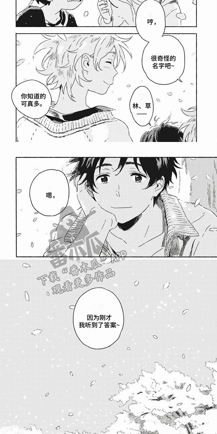 雪中的你好美漫画,第26章：答案【完结】2图