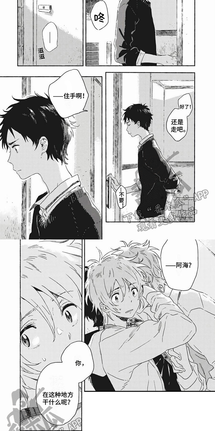雪中的你好美漫画,第9章：求助2图