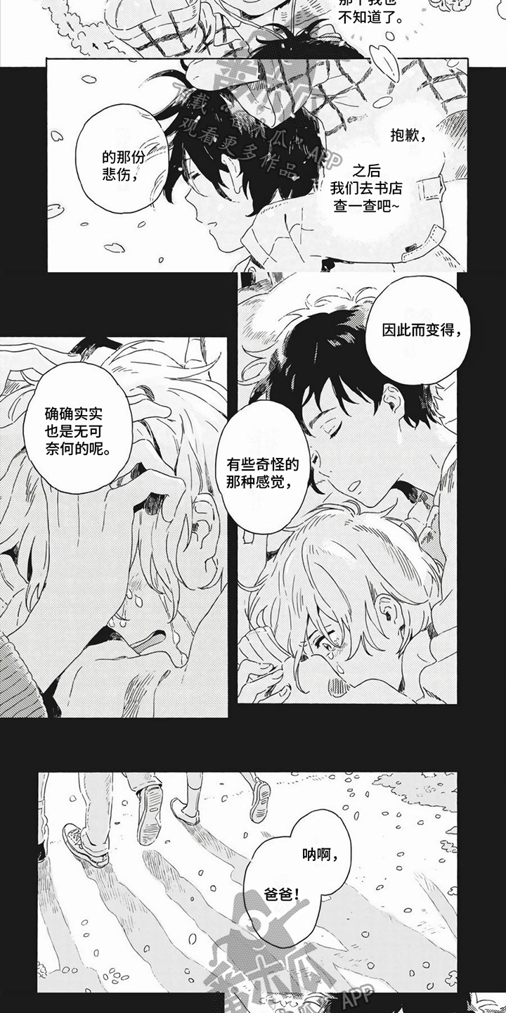 雪中的你好美漫画,第23章：坦诚1图