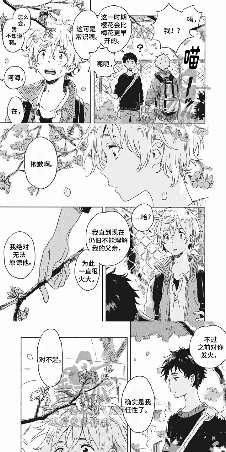 雪中的你好美漫画,第19章：养猫1图