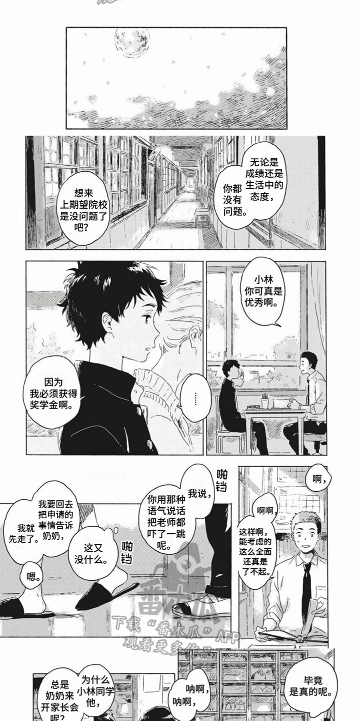 雪中的你好美漫画,第18章：倒霉2图