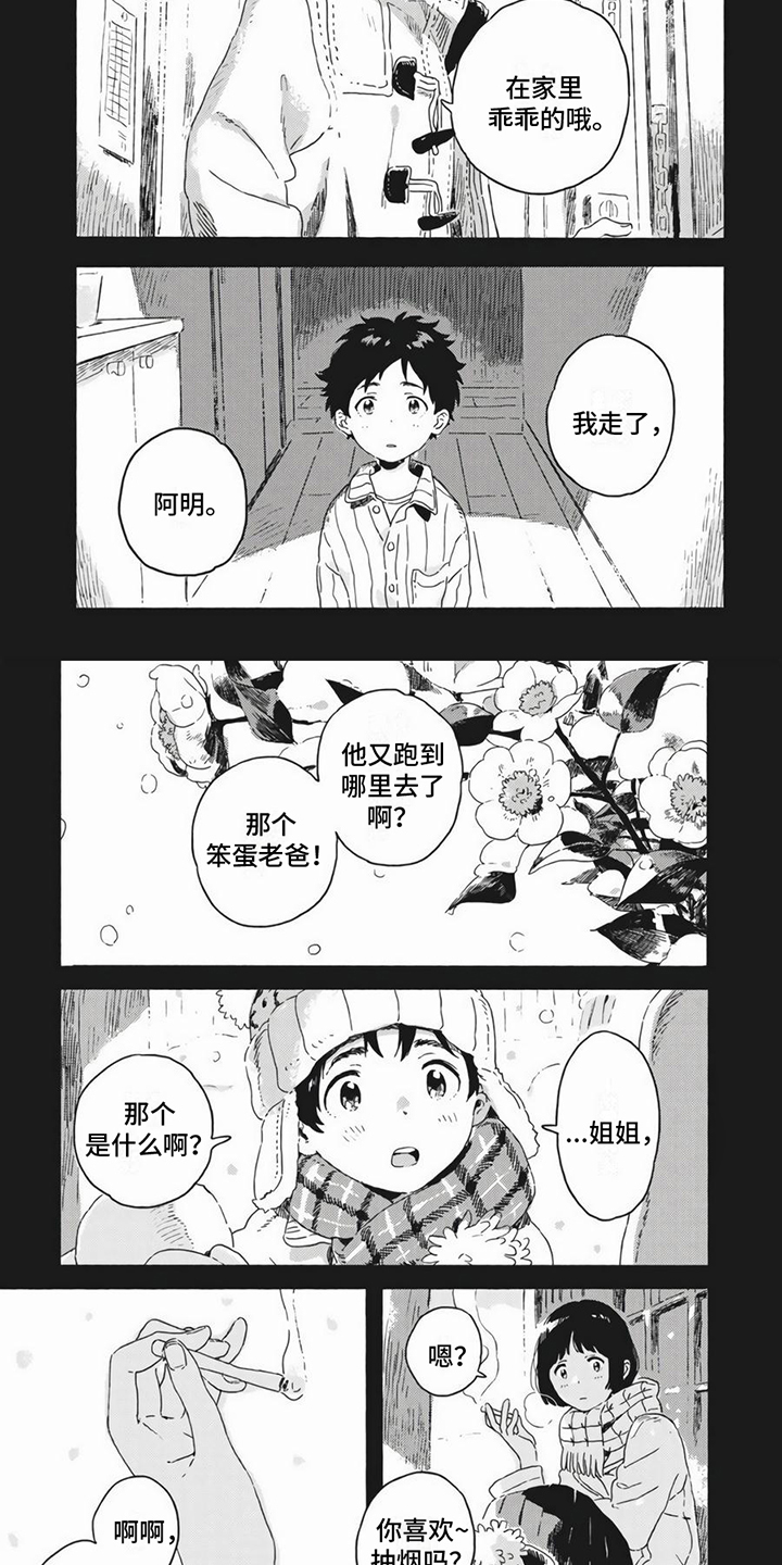 雪中的你好美漫画,第1章：无法理解2图