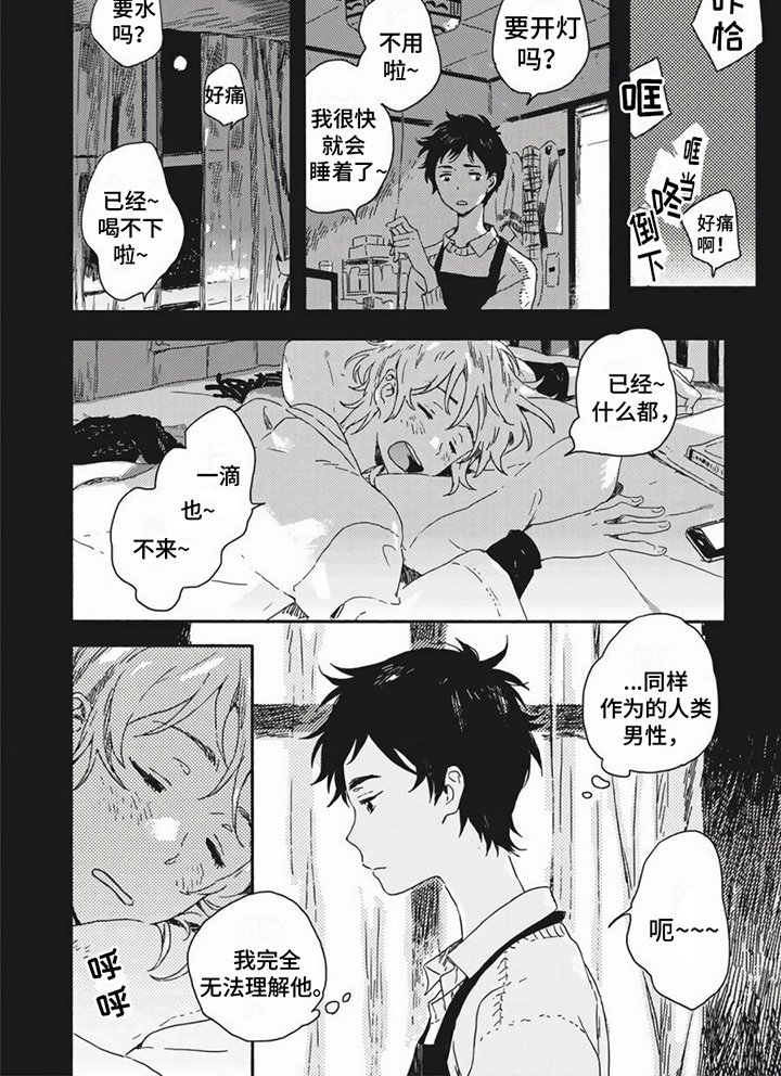 雪中的你好美漫画,第1章：无法理解2图
