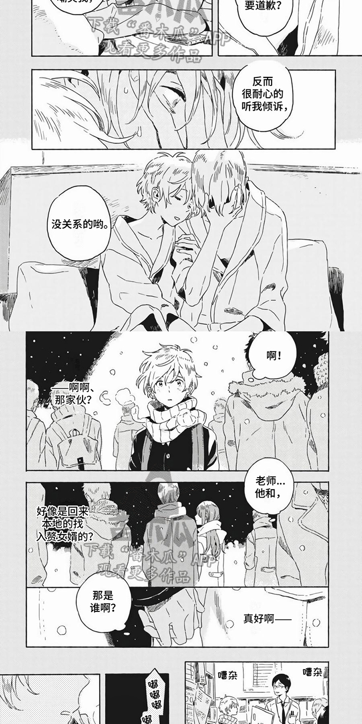 雪中的你好美漫画,第22章：初恋1图