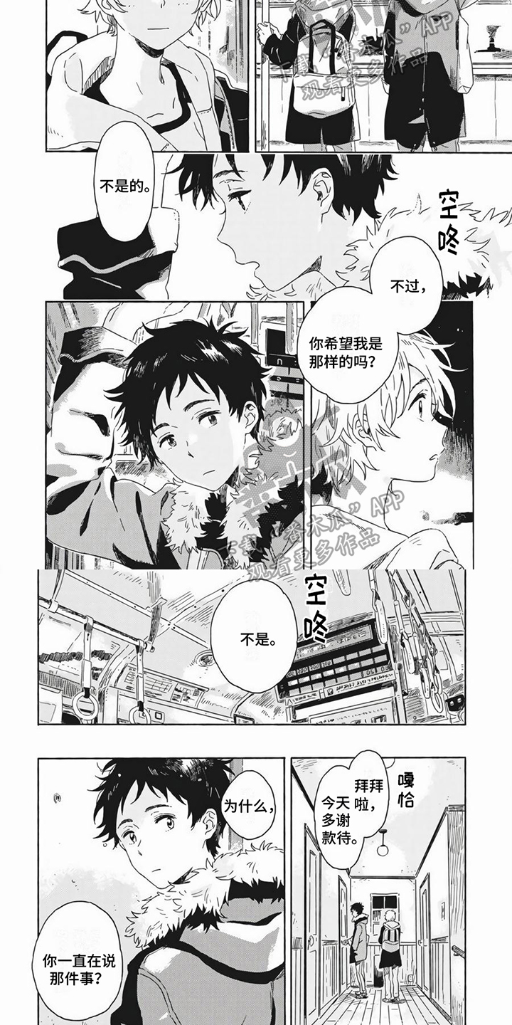 雪中的你好美漫画,第13章：建议2图