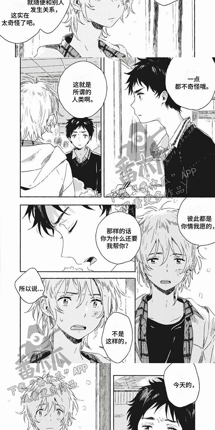 雪中的你好美漫画,第10章：喜欢1图