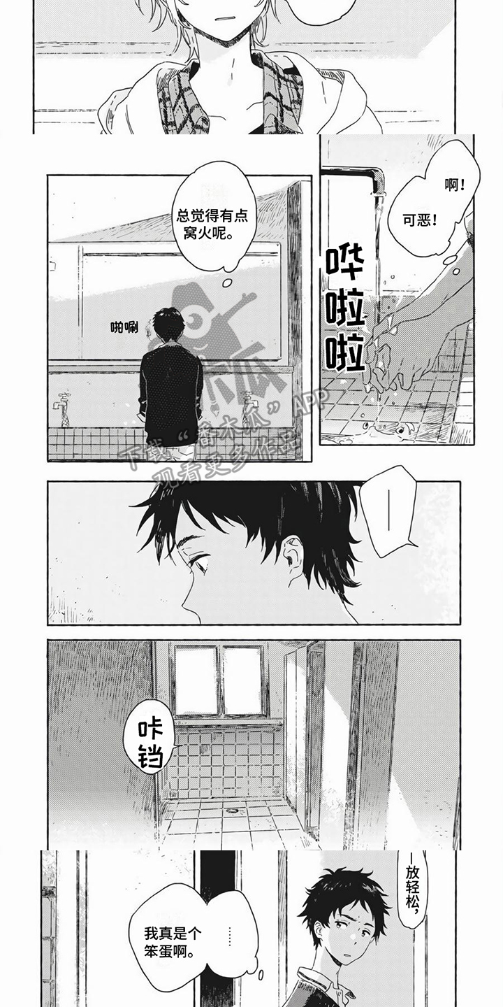 雪中的你好美漫画,第9章：求助1图