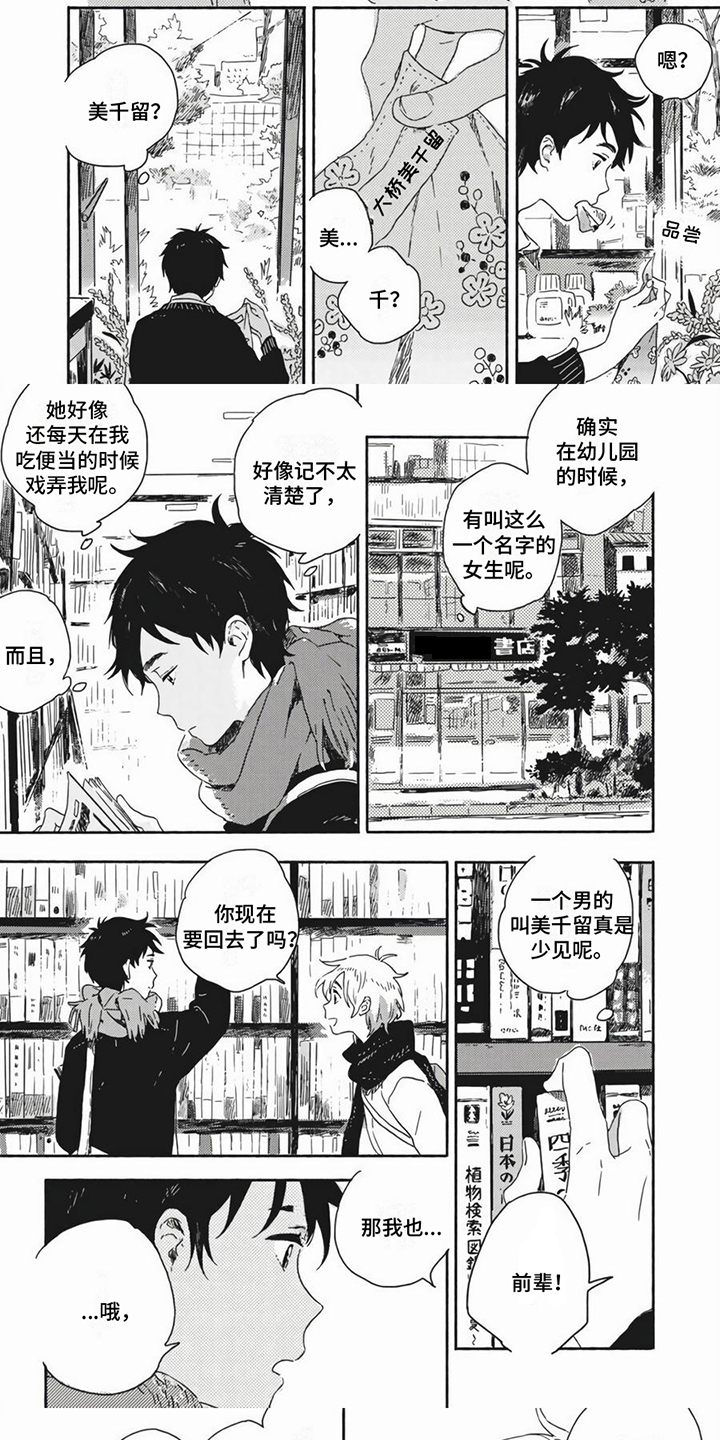 雪中的你好美漫画,第2章：劝告1图