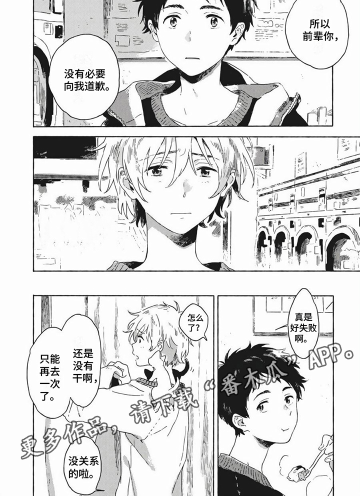 雪中的你好美漫画,第21章：打算2图