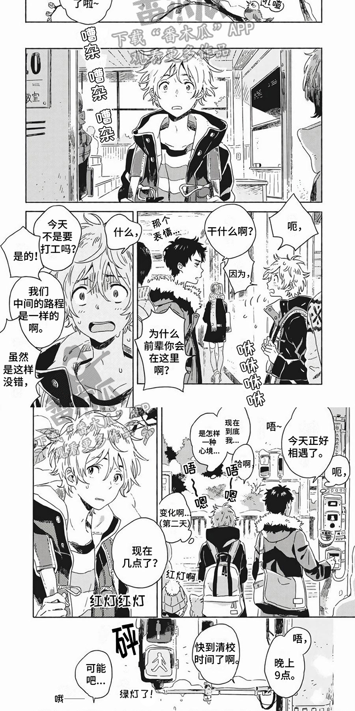 雪中的你好美漫画,第15章：好心情1图