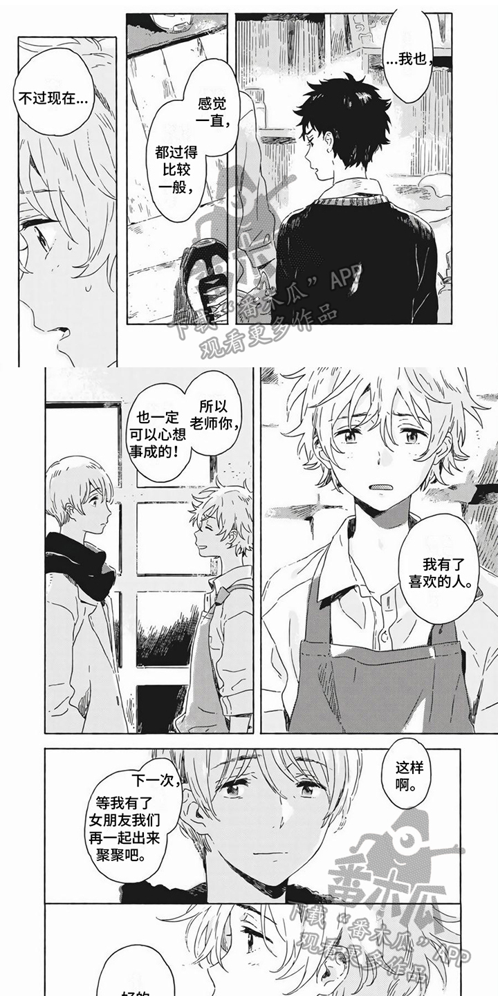 雪中的你好美漫画,第17章：令人期待1图