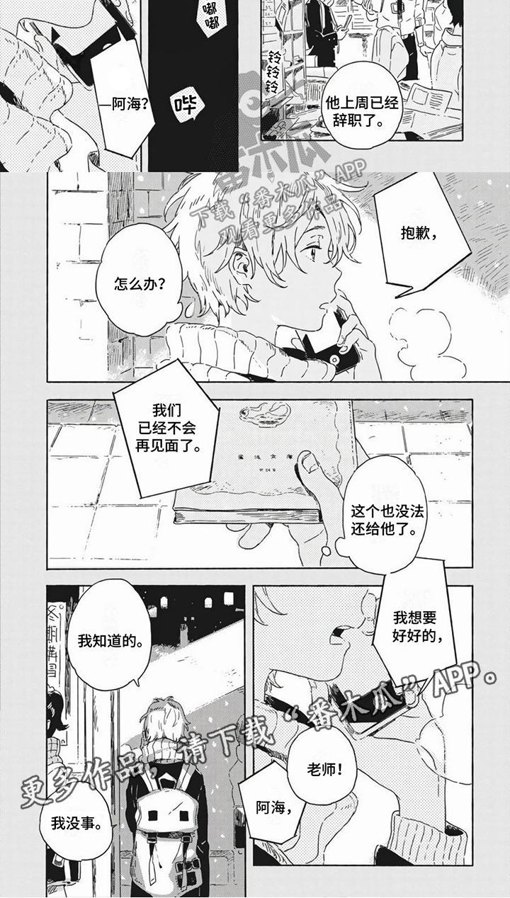 雪中的你好美漫画,第22章：初恋2图