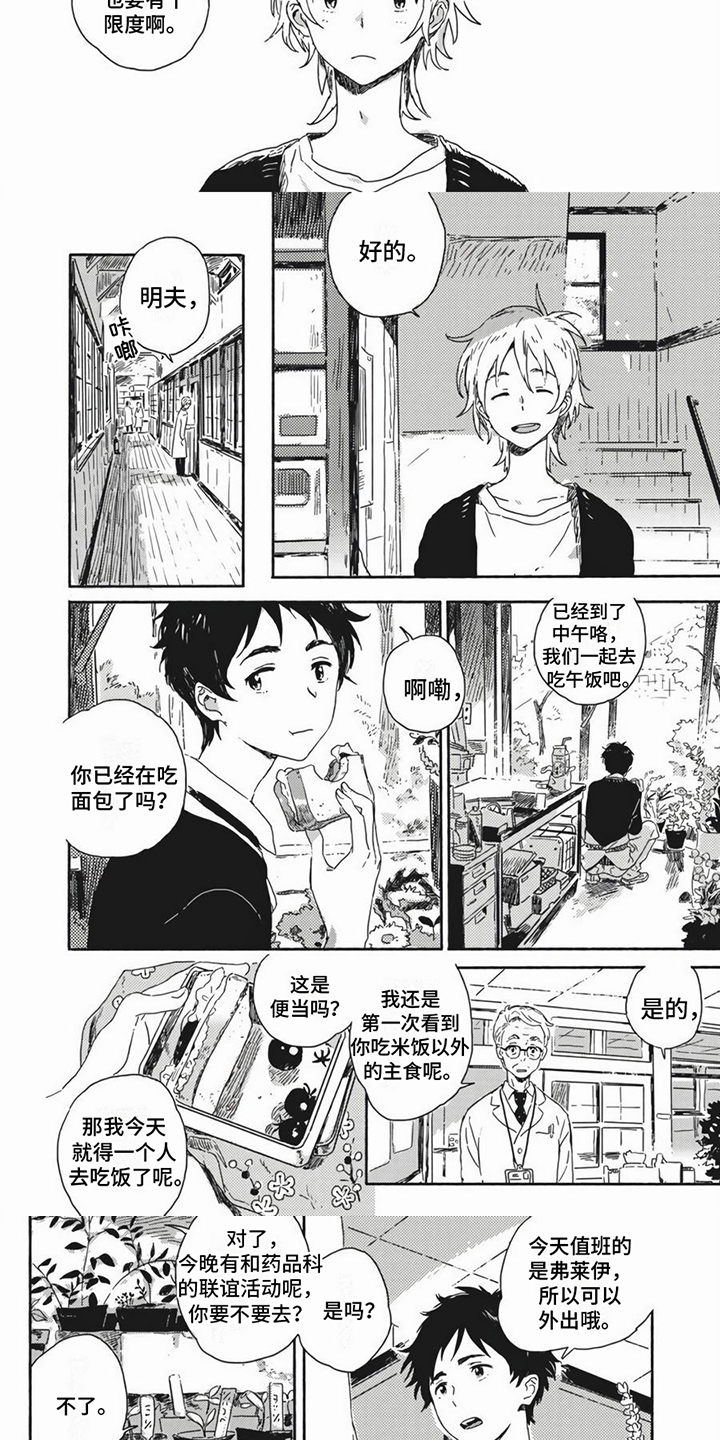 雪中的你好美漫画,第2章：劝告1图