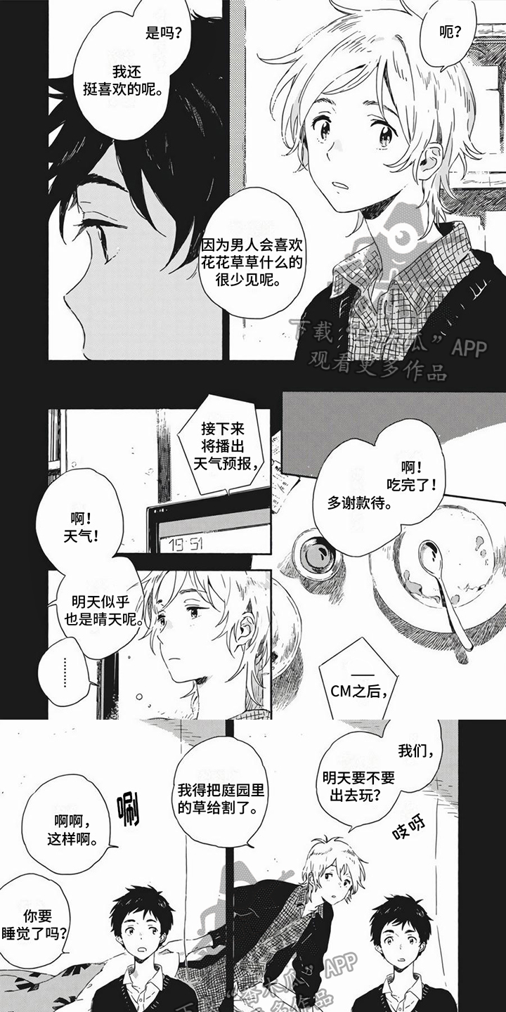 雪中的你好美漫画,第4章：名字1图