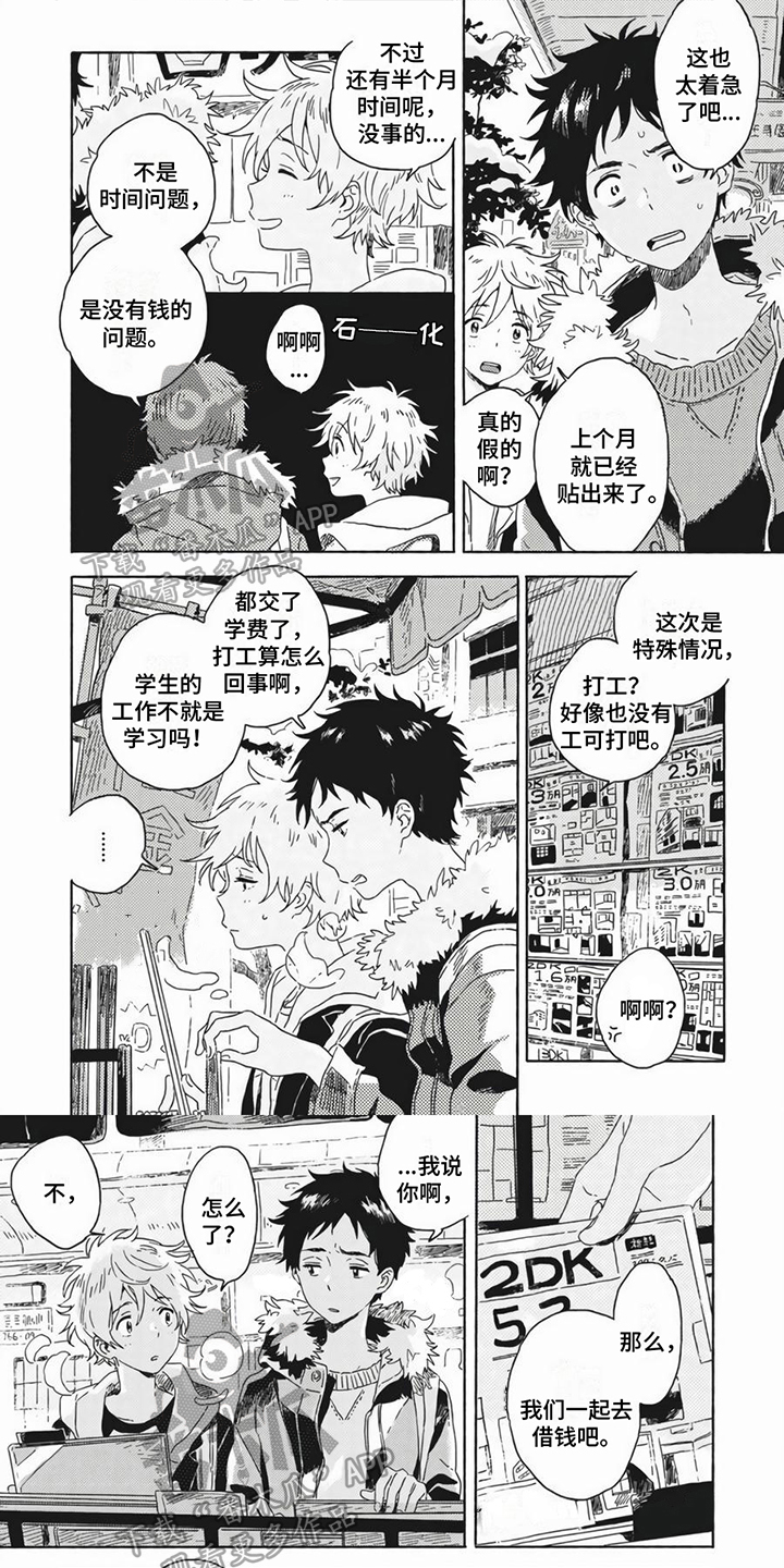 雪中的你好美漫画,第12章：请客1图