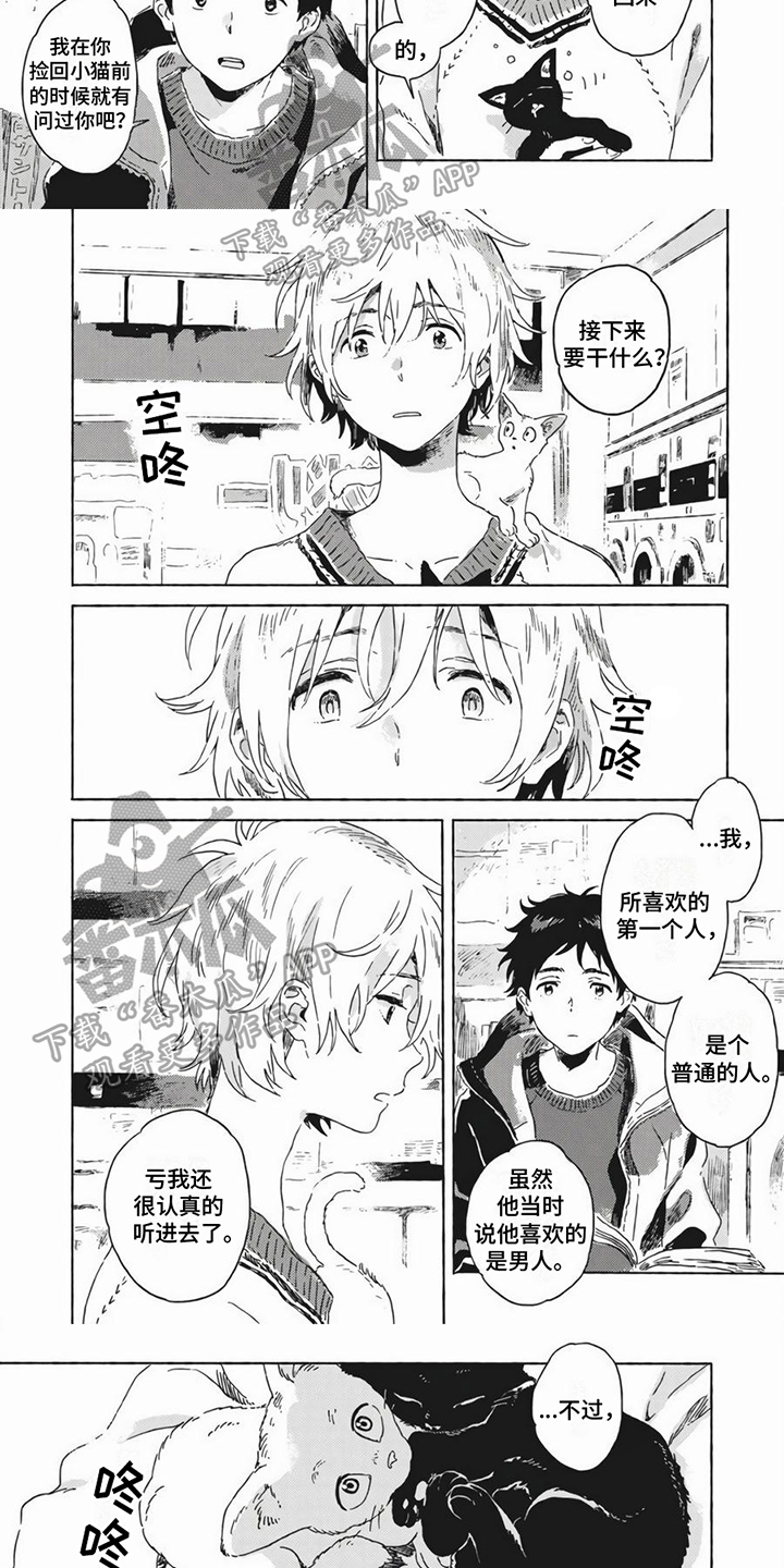 雪中的你好美漫画,第21章：打算1图