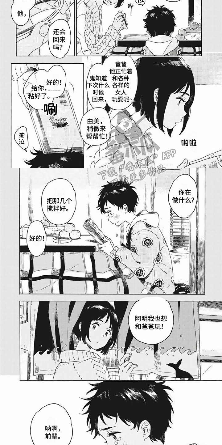 雪中的你好美漫画,第11章：中止2图