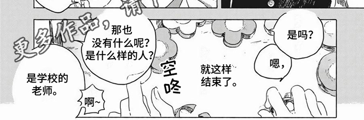雪中的你好美漫画,第5章：讨厌1图