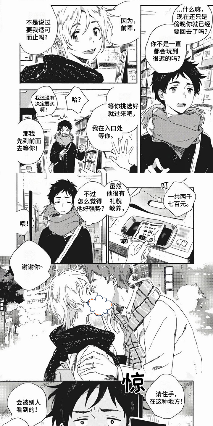 雪中的你好美漫画,第3章：普通朋友1图