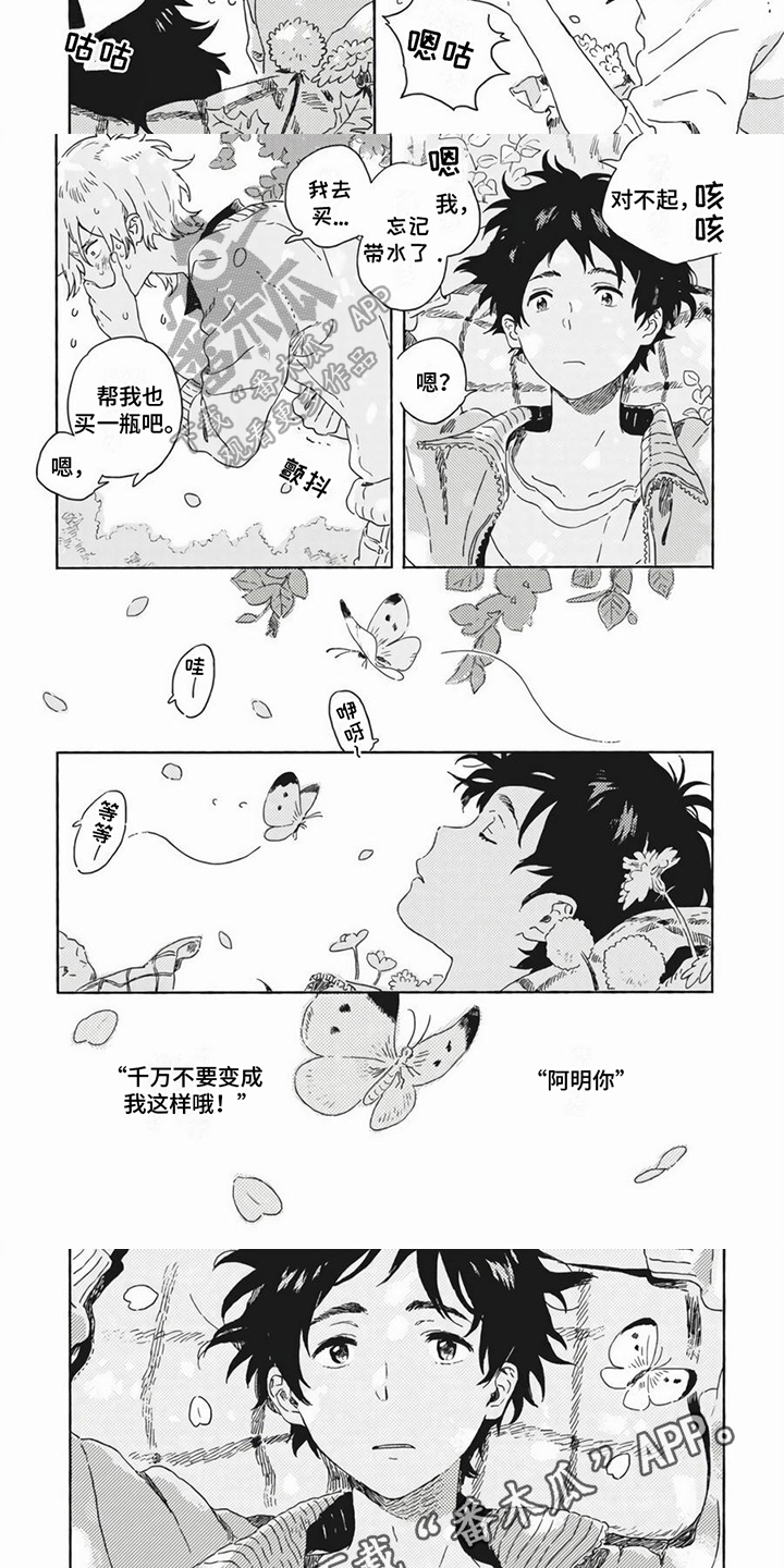 雪中的你好美漫画,第24章：方便1图