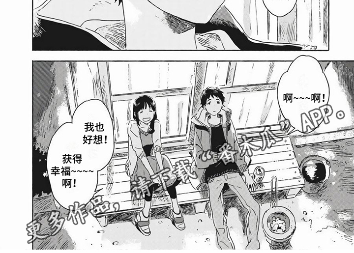 雪中的你好美漫画,第20章：想获得幸福2图