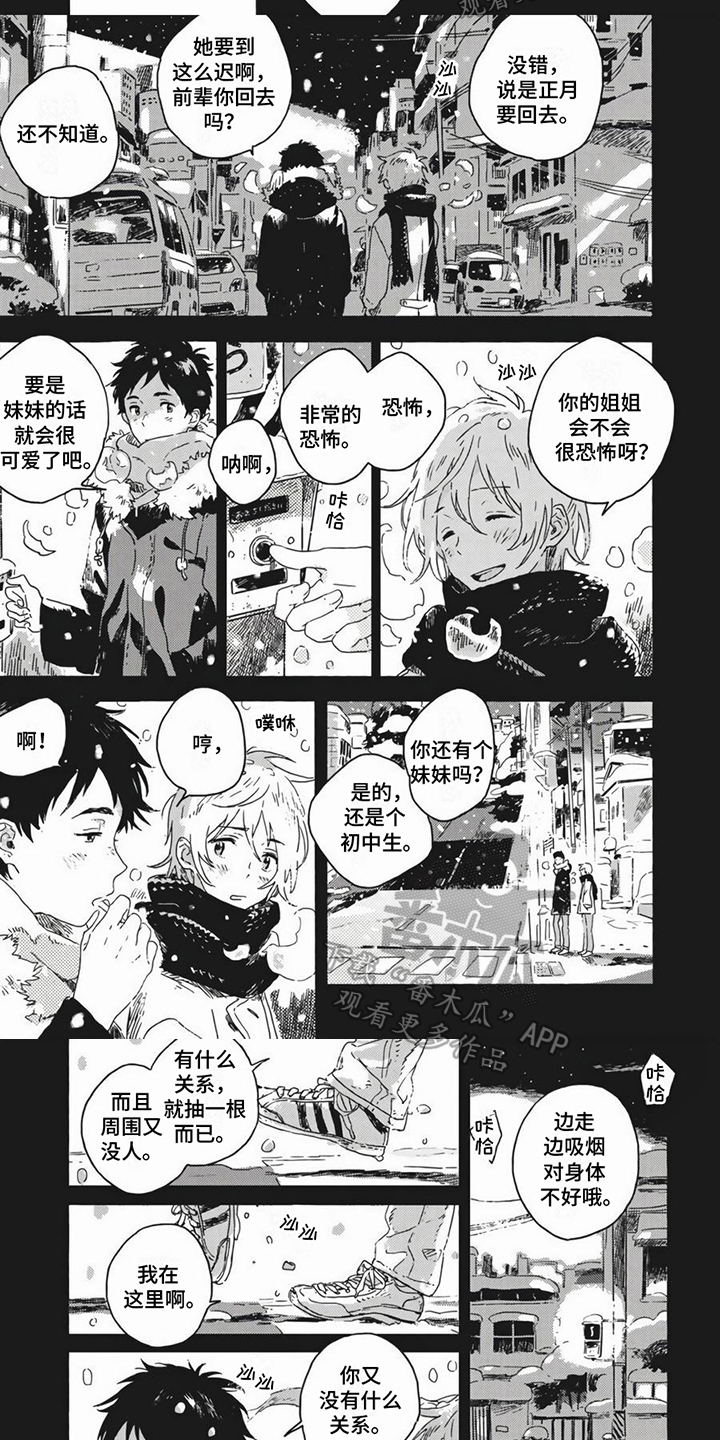 雪中的你好美漫画,第6章：陪伴1图