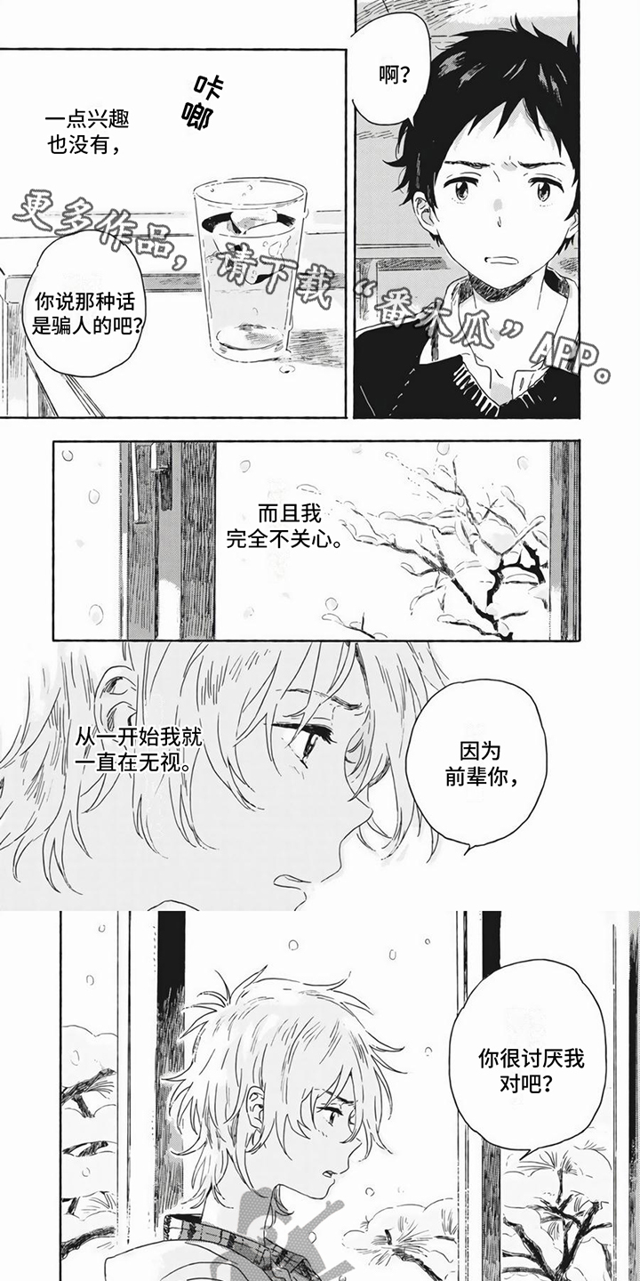 雪中的你好美漫画,第11章：中止1图