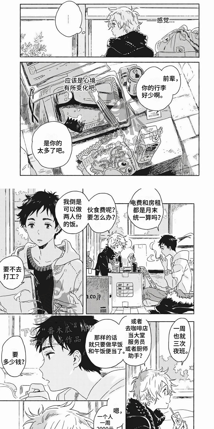 雪中的你好美漫画,第15章：好心情1图