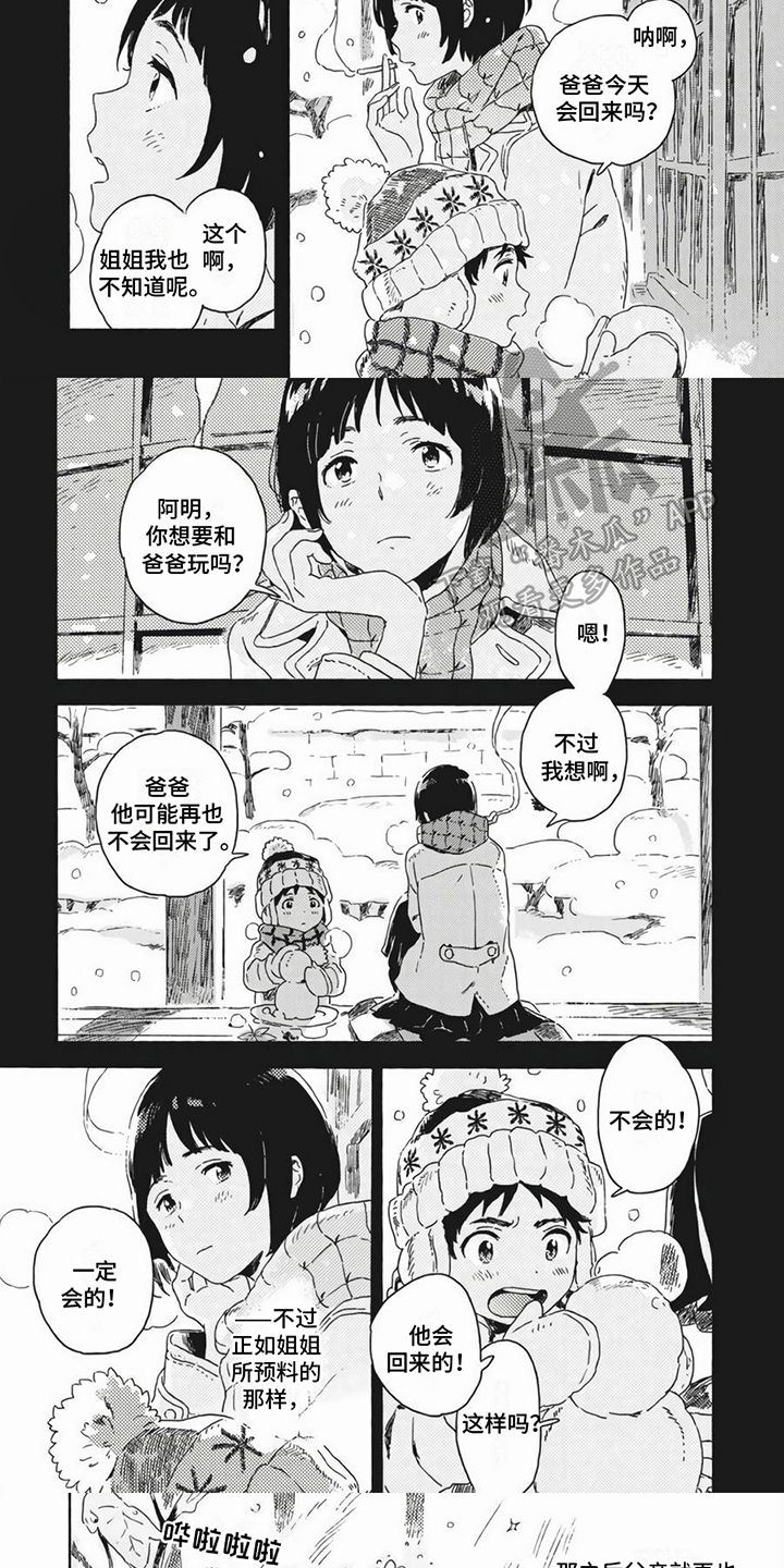 雪中的你好美漫画,第24章：方便2图