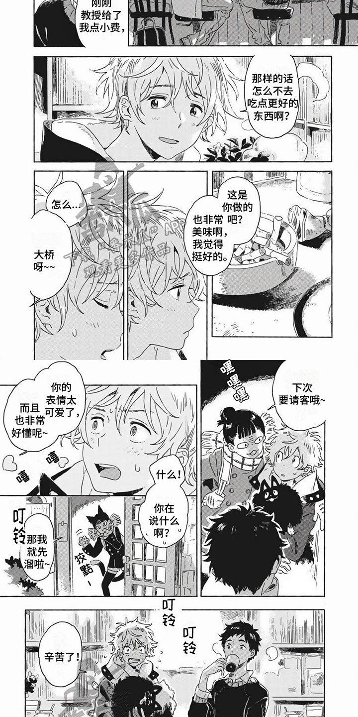 雪中的你好美漫画,第17章：令人期待1图