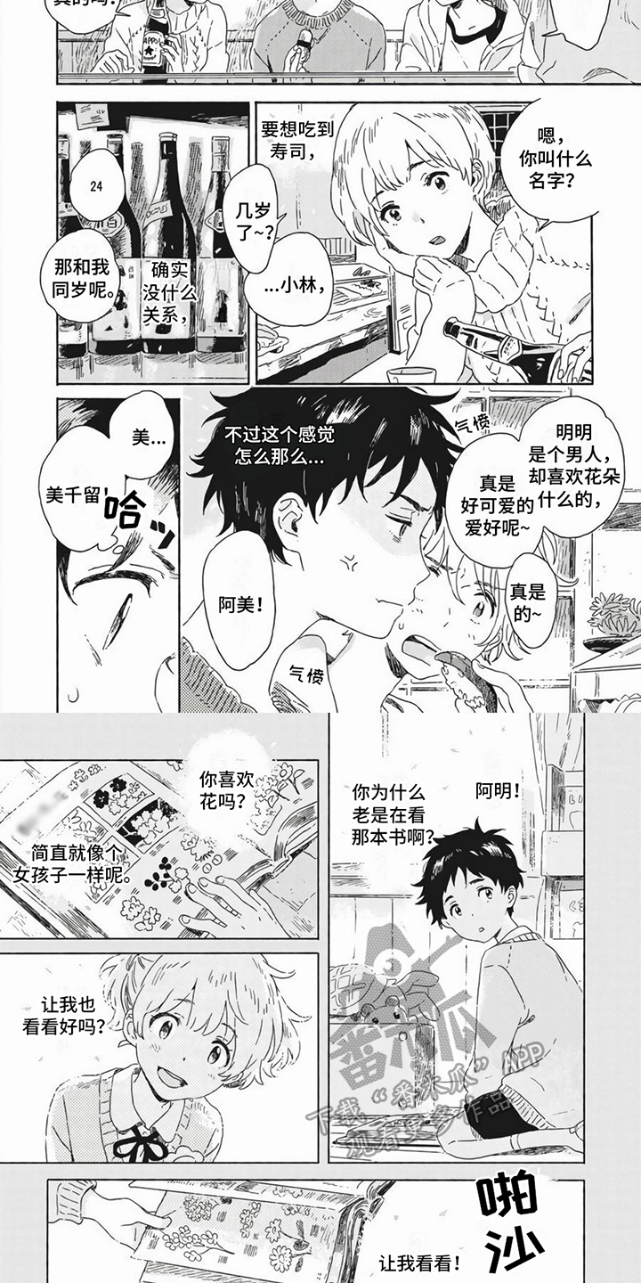 雪中的你好美漫画,第12章：请客2图