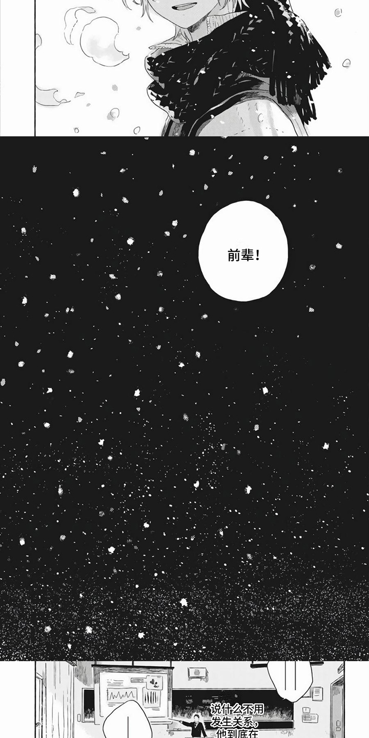 雪中的你好美漫画,第8章：相似2图