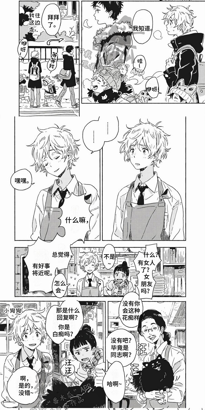 雪中的你好美漫画,第15章：好心情2图