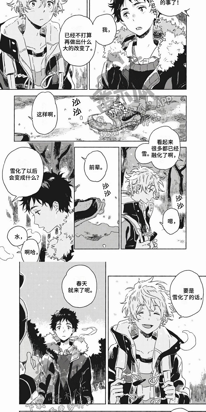 雪中的你好美漫画,第17章：令人期待1图