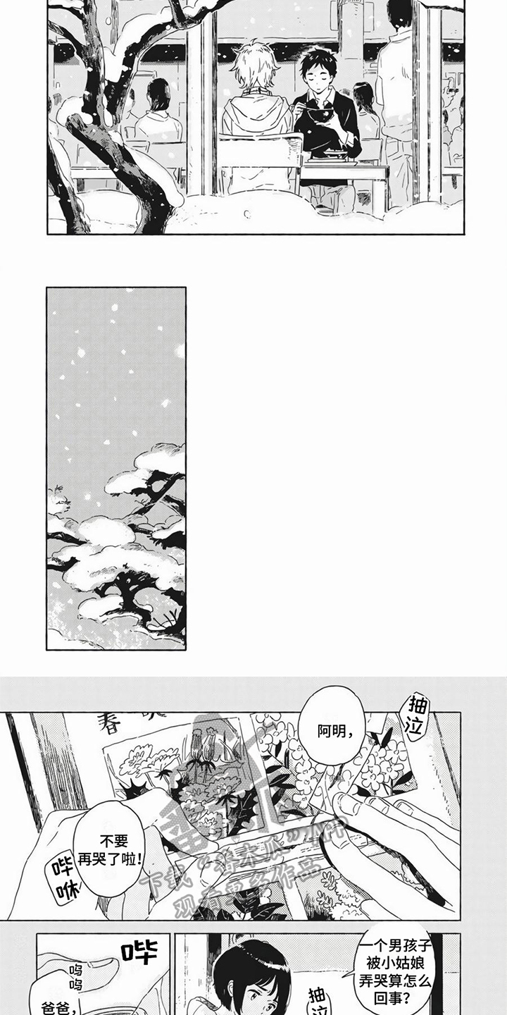 雪中的你好美漫画,第11章：中止1图