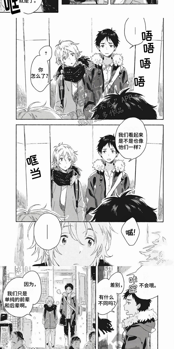 雪中的你好美漫画,第8章：相似2图