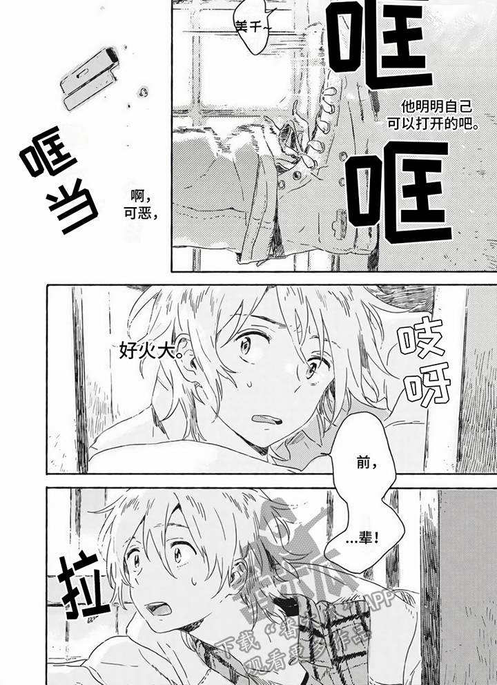 雪中的你好美漫画,第9章：求助2图