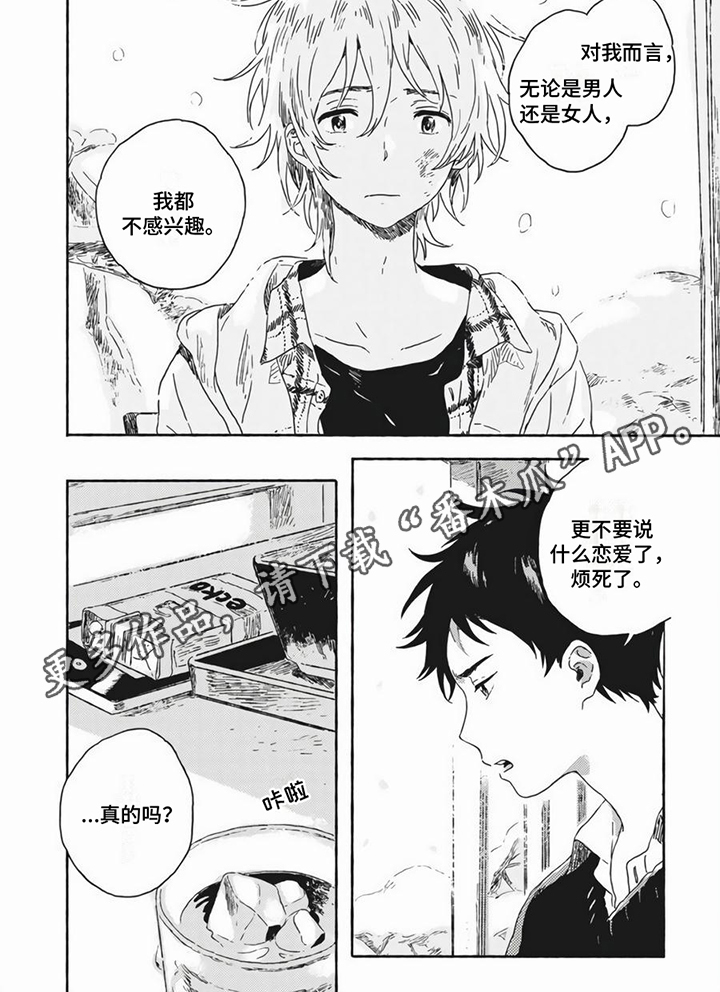 雪中的你好美漫画,第10章：喜欢2图