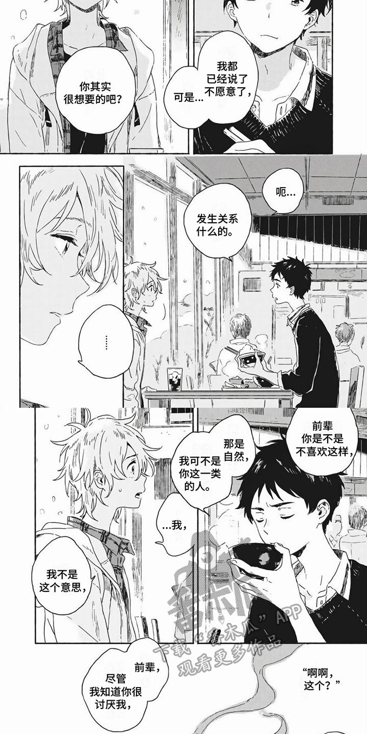 雪中的你好美漫画,第10章：喜欢2图
