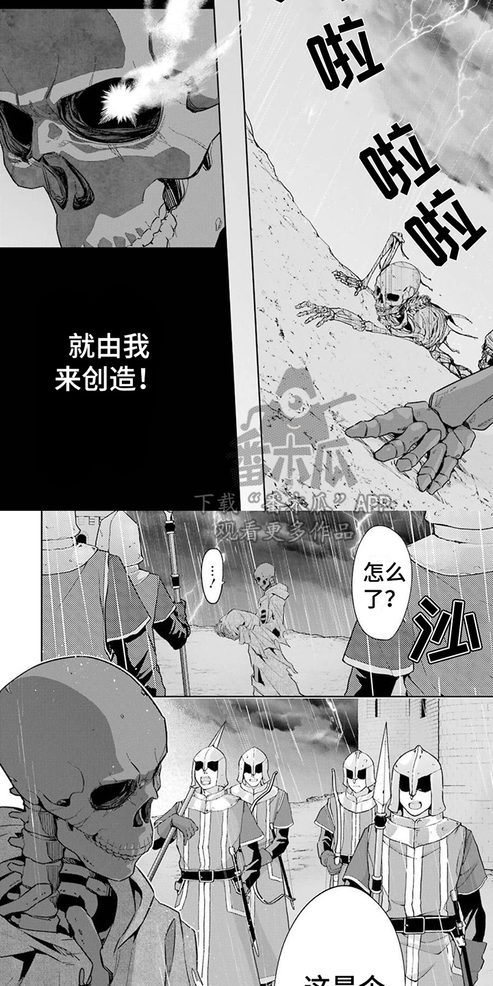重生为王漫画,第4章：骷髅大军2图