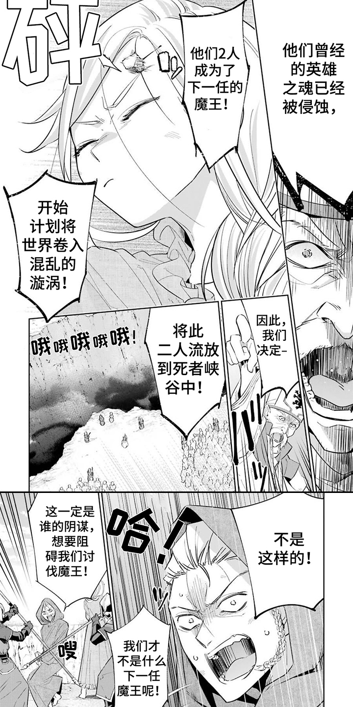 重生为王子殿下的恶龙漫画,第1章：讨伐2图