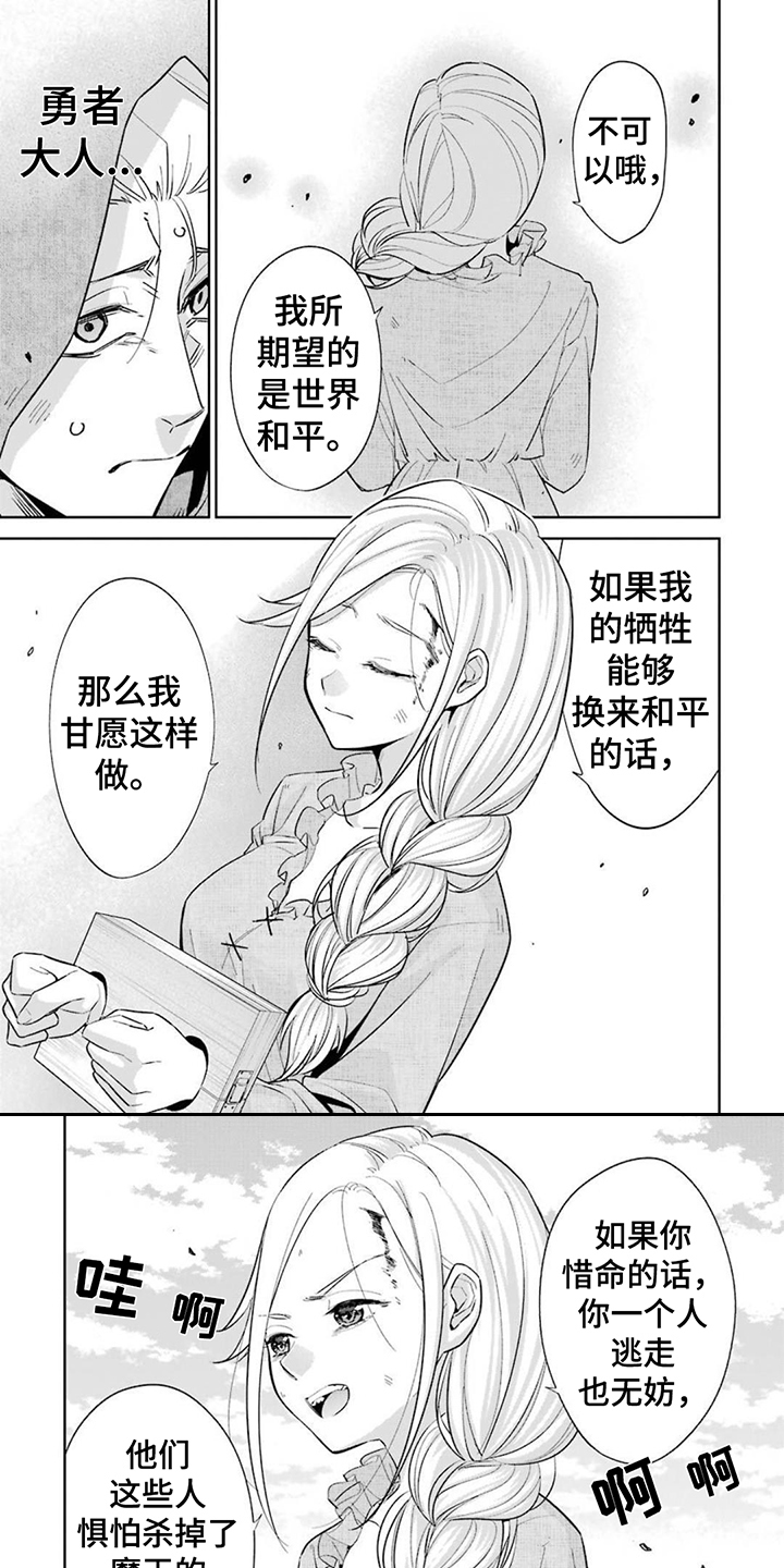 重生为王莽的小说漫画,第2章：甘愿牺牲1图