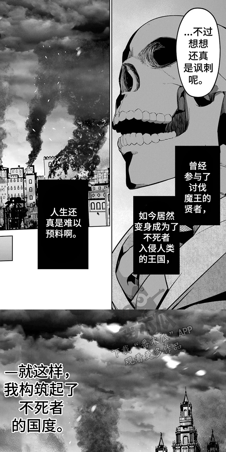 重生为王漫画,第10章：不死者国度1图