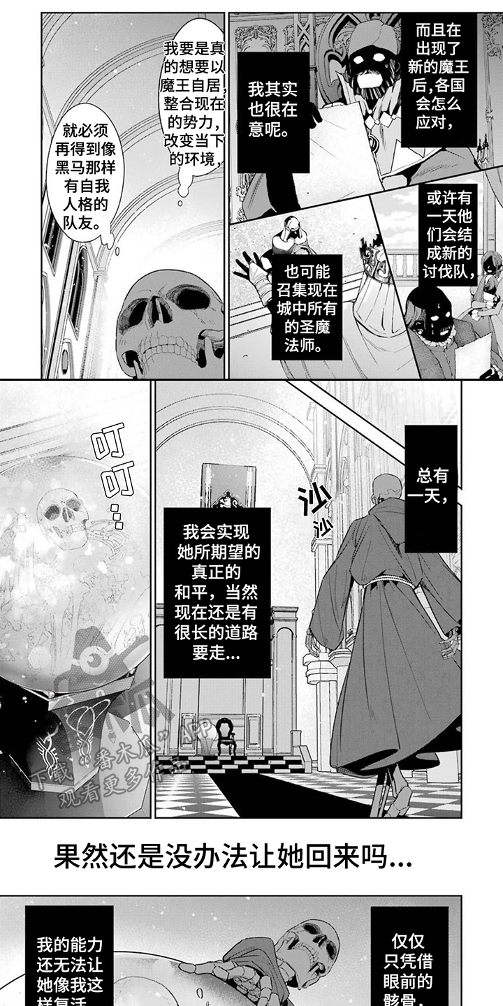 重生为王母之子的小说漫画,第16章：亲自出马（第一卷·完）1图