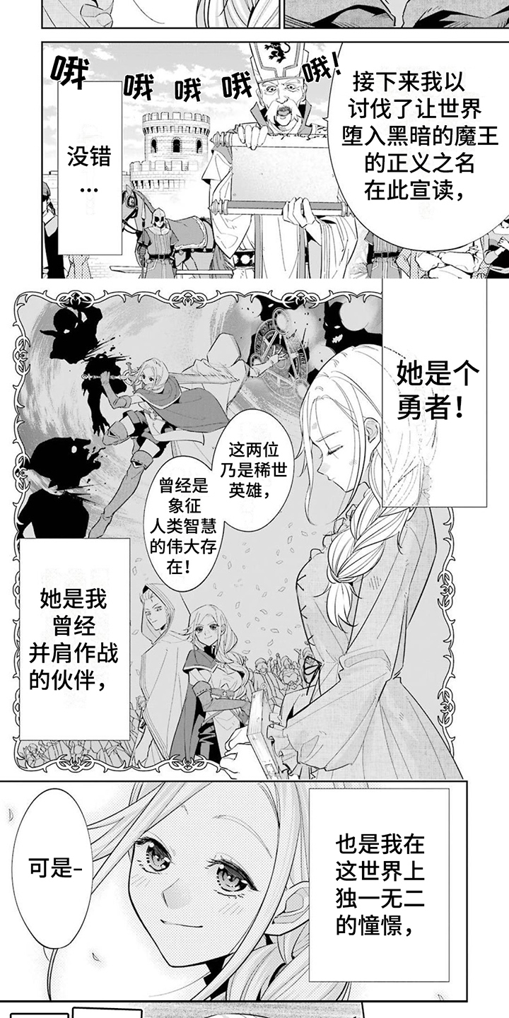 重生为王子殿下的小黑龙漫画,第1章：讨伐1图