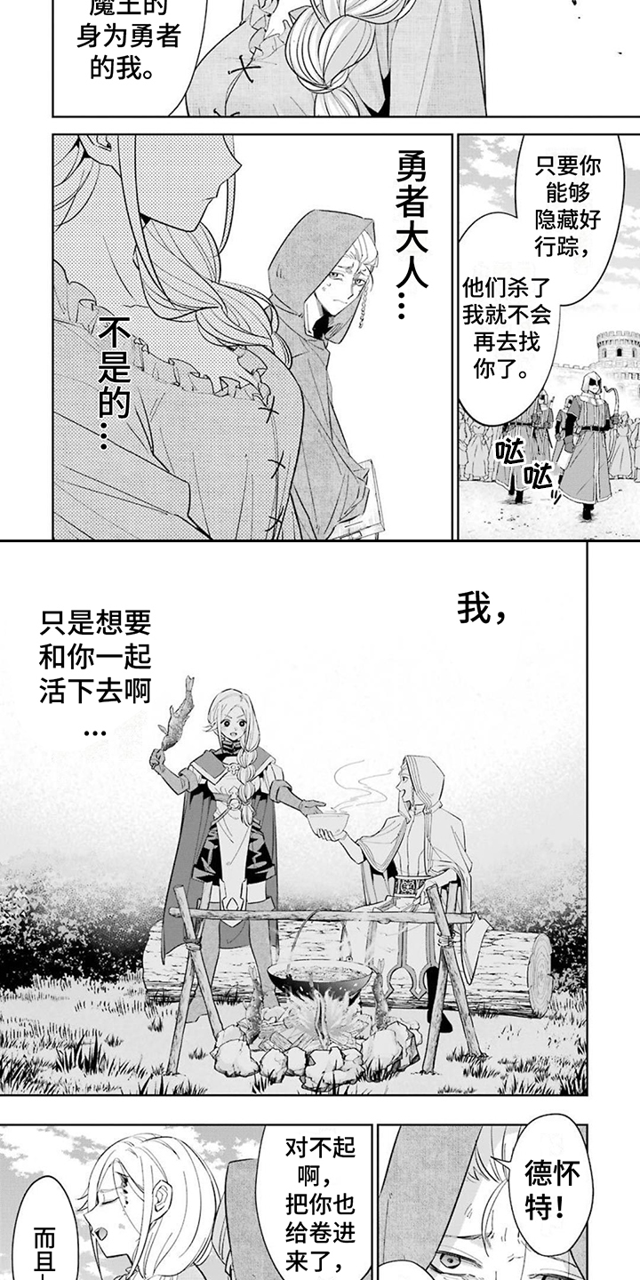 重生为王莽的小说漫画,第2章：甘愿牺牲2图