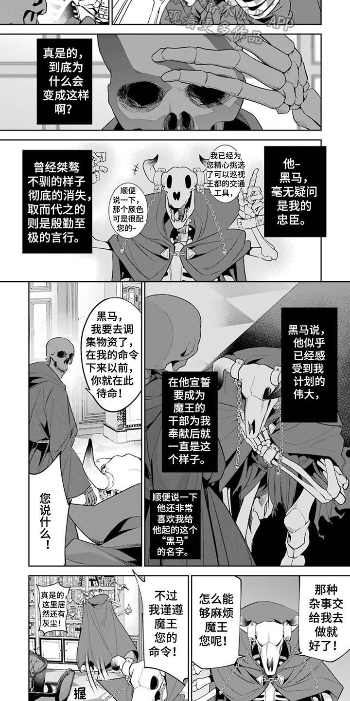 重生为王漫画,第15章：忠臣1图