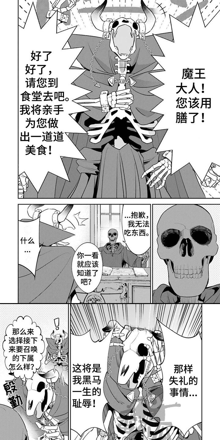 重生为王在线阅读漫画,第15章：忠臣2图