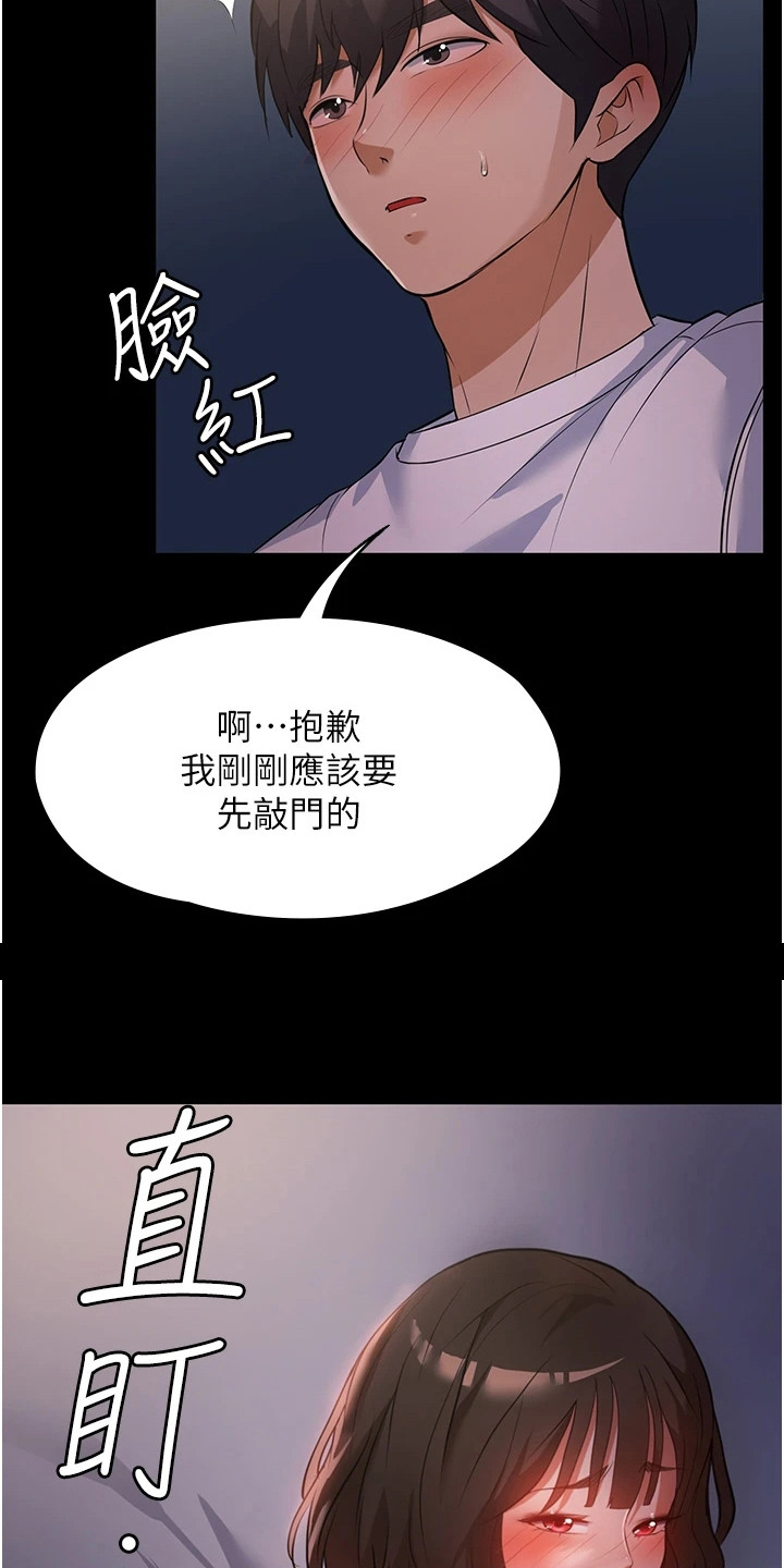 上门家政服务平台漫画,第15章：青涩香味2图