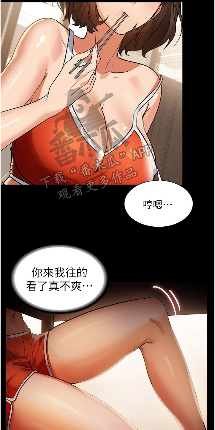 上门家政多少钱一个小时漫画,第12章：恶作剧2图